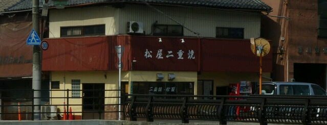 松屋二重焼本舗 is one of たまゆらの聖地、なので.
