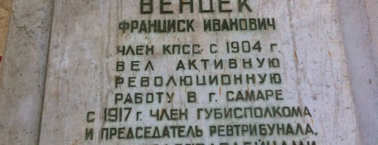 Мемориальная доска, посвящённая Франциску Венцеку is one of Памятные / мемориальные доски.