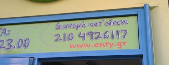 Έντυ is one of ΑΘΕΝΣ Σπεσιάλ.
