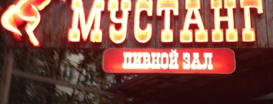 Мустанг is one of Tempat yang Disukai Valeron.