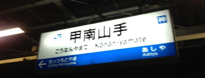 Kōnan-Yamate Station is one of 東海道本線.