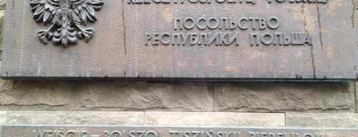 Посольство Республики Польша is one of Посольства в Москве - Единая справочная (Москва).