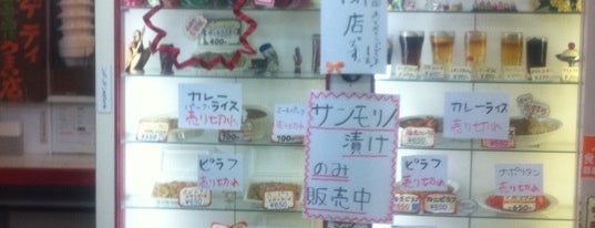 【閉店】 サンモリノ is one of Eat & Drink.