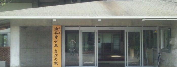 山口県油谷青少年自然の家 is one of スモーキングエリア in 山口.