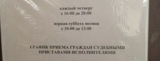 УФССП по Петродворцовому району is one of Diable🍉🍉🍉 님이 저장한 장소.