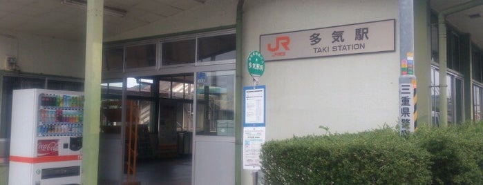 多気駅 is one of 紀勢本線.