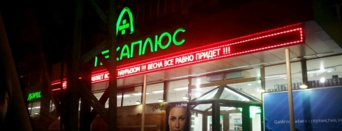 Аптека Плюс is one of Искусство гостеприимства.