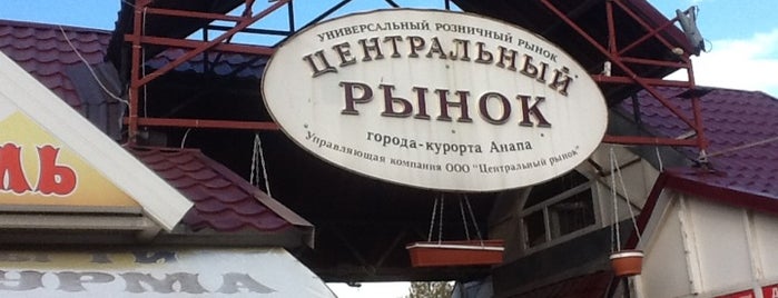 Центральный рынок is one of Алена’s Liked Places.