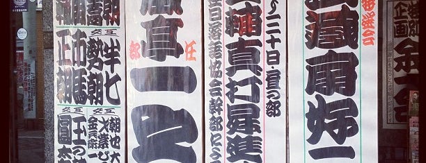 Ikebukuro Engei-jo is one of 高島武彦 豊島区.