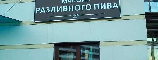 "Piukou" Магазин разливного пива is one of Пивные магазины.