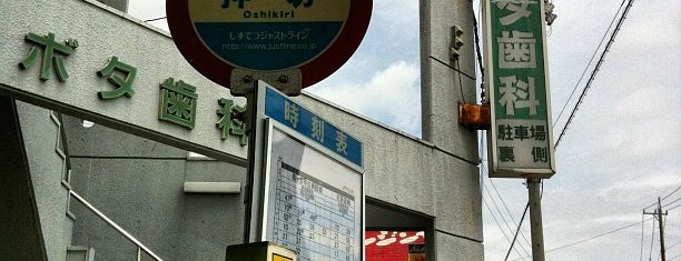 押切バス停 is one of 新静岡-新宿.