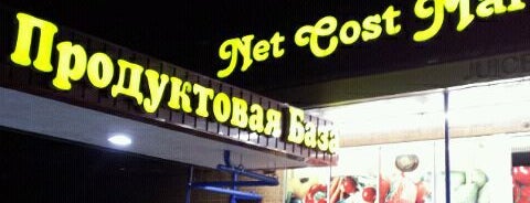 Netcost Market is one of Tempat yang Disukai Joseph.