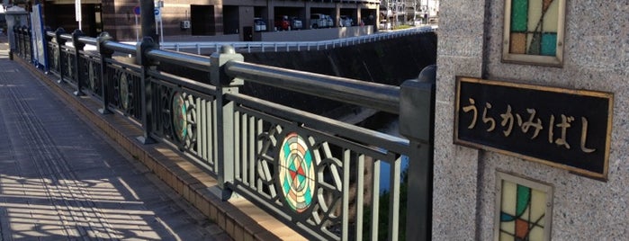 浦上橋 is one of 長崎市の橋 Bridges in Nagasaki-city.