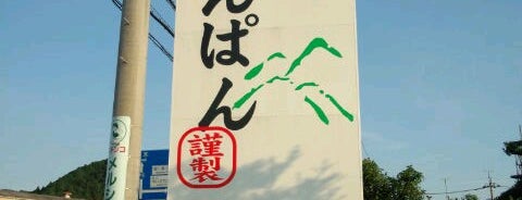オギノパン 本社工場直売店 is one of tetsu : понравившиеся места.