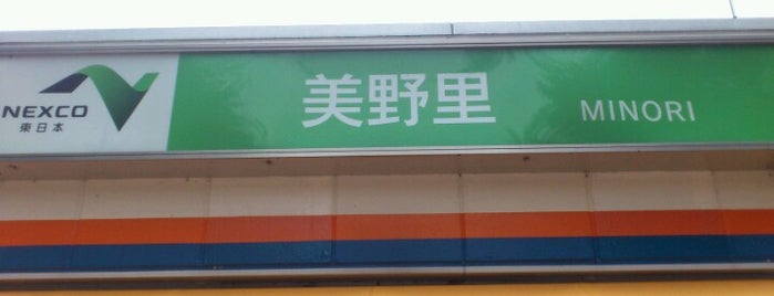 美野里PA (下り) is one of สถานที่ที่ Atsushi ถูกใจ.