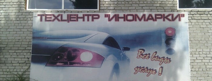 Техцентр Континент is one of Авто.