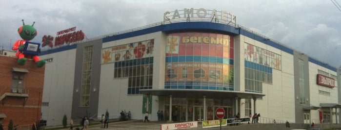 ТЦ «Самолёт» is one of Торговые центры Самары.