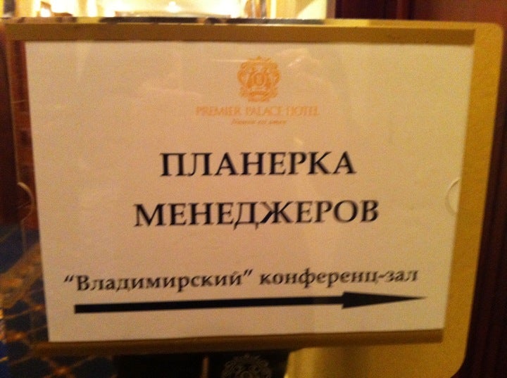 photo of Volodymyrskiy room (Premier Palace Hotel)