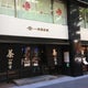 The 15 Best Tea Rooms in Tokyo