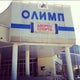 Футбольный стадион Олимп Новокосино