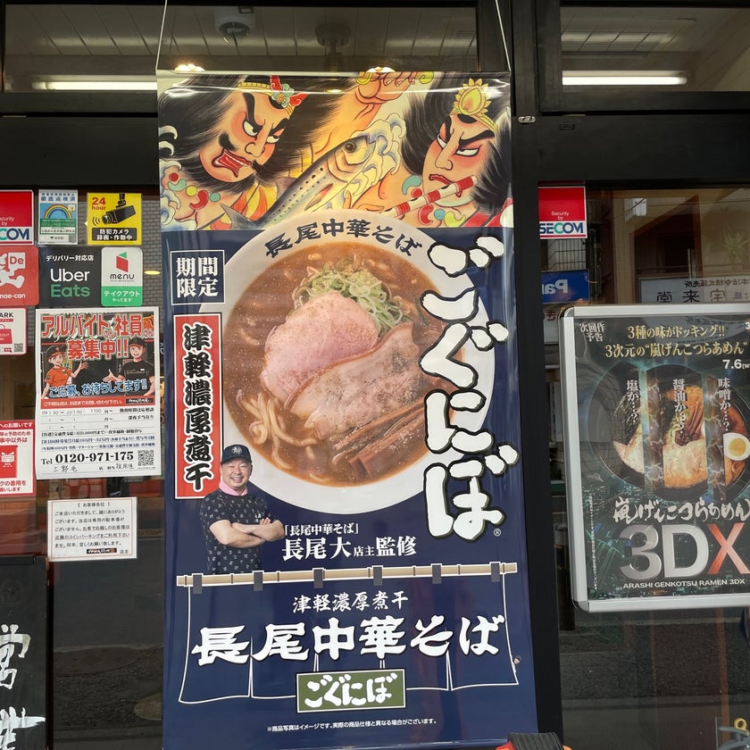 Ramen Kagetsu Arashi (らあめん花月嵐) - Ramen Restaurant,Noodle Restaurant - 
