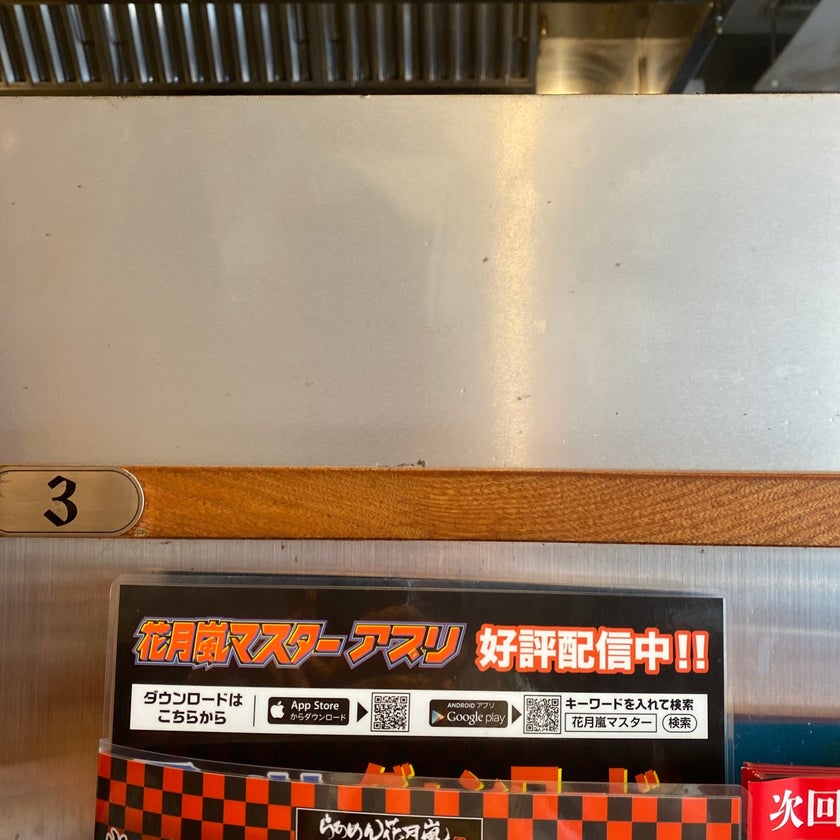 Ramen Kagetsu Arashi (らあめん花月嵐) - Ramen Restaurant,Noodle Restaurant - 