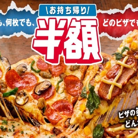 ドミノ・ピザ福島店 - Café,Pizzeria - 