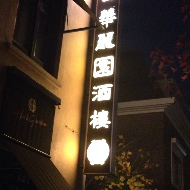 Hu's Garden Chinees-Aziatisch Restaurant - Chinese Restaurant - good service,great value