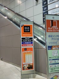 快活club 西院駅前店 Internet Cafe Guide In Japan 快活club 西院駅前店 Internet Cafe Guide In Japan