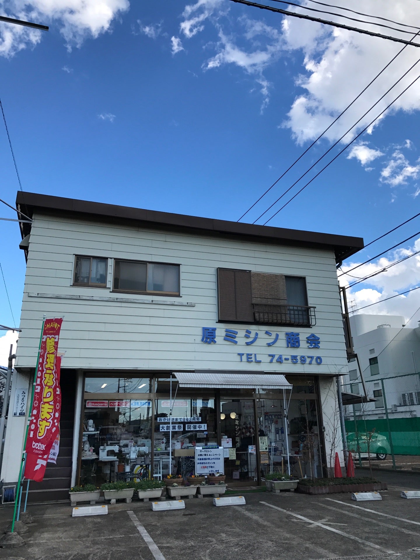 原ミシン商会 Logo