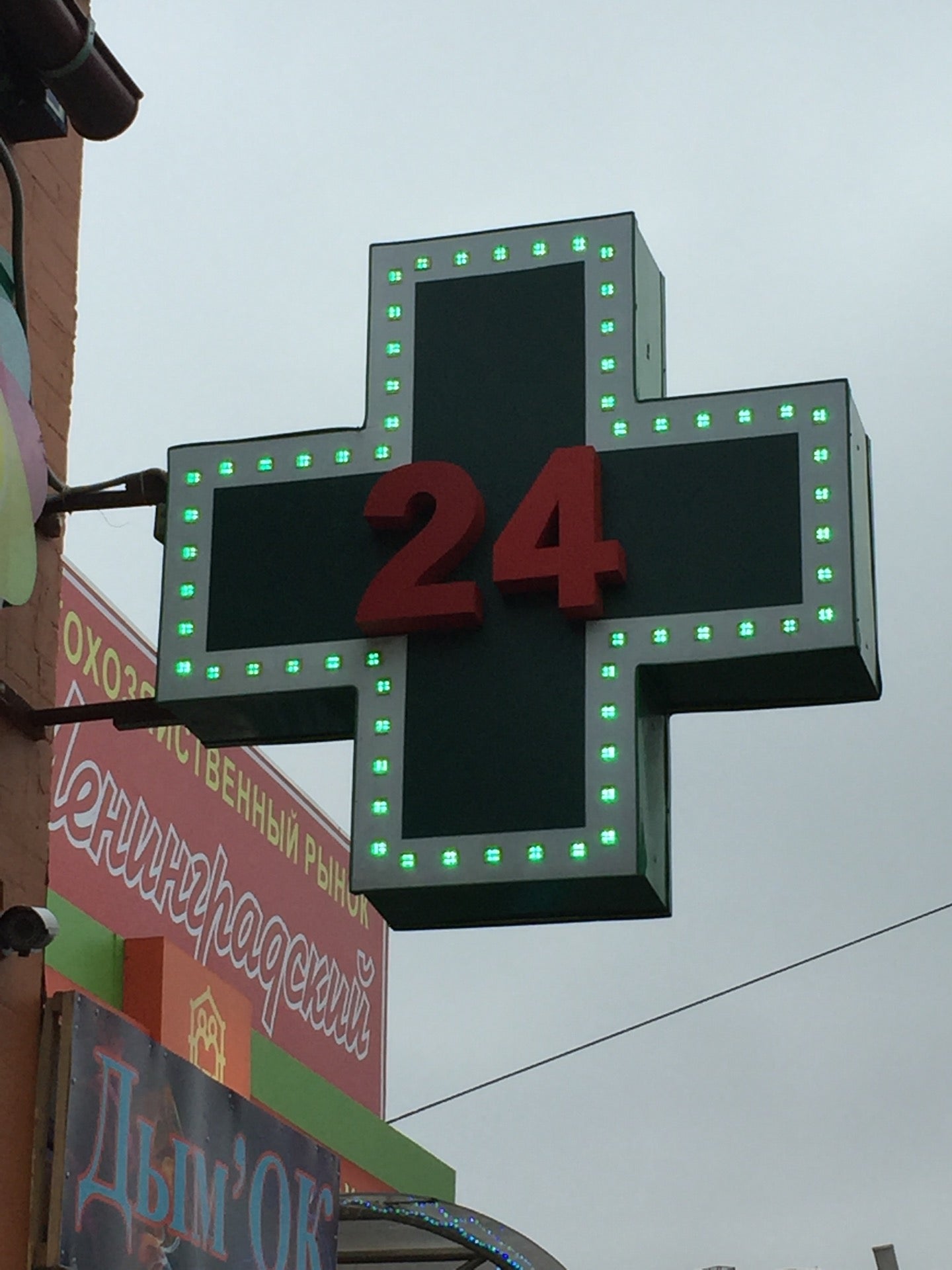 Аптека «Солнышко» 24 Часа Logo