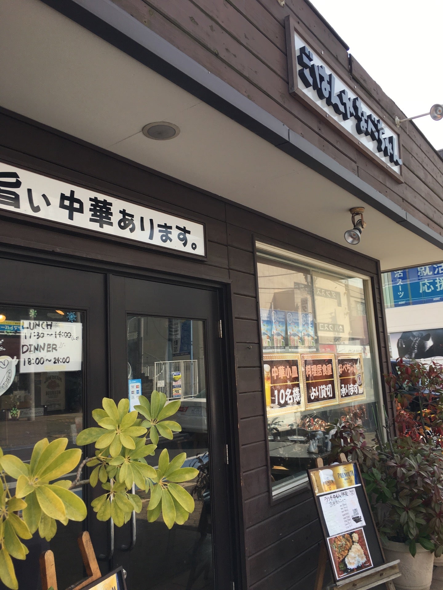 ごはんやなべちゃん Logo