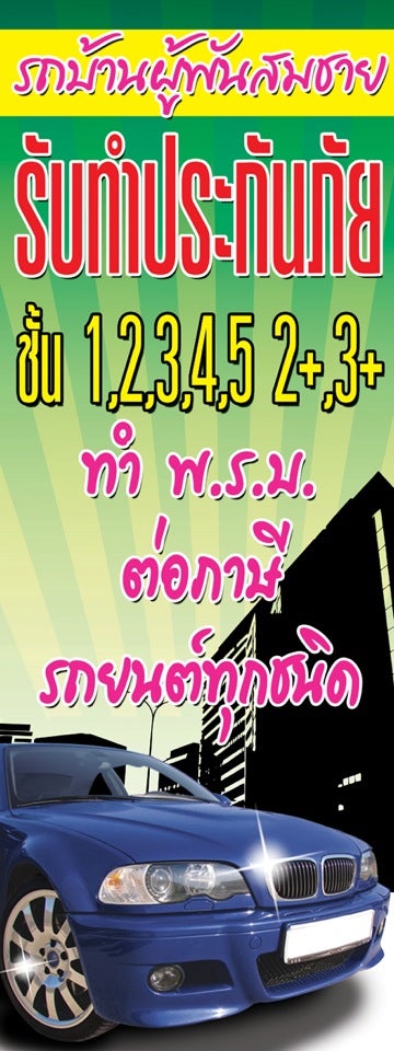 รถบ้านผู้พันสมชาย Car Hm Logo