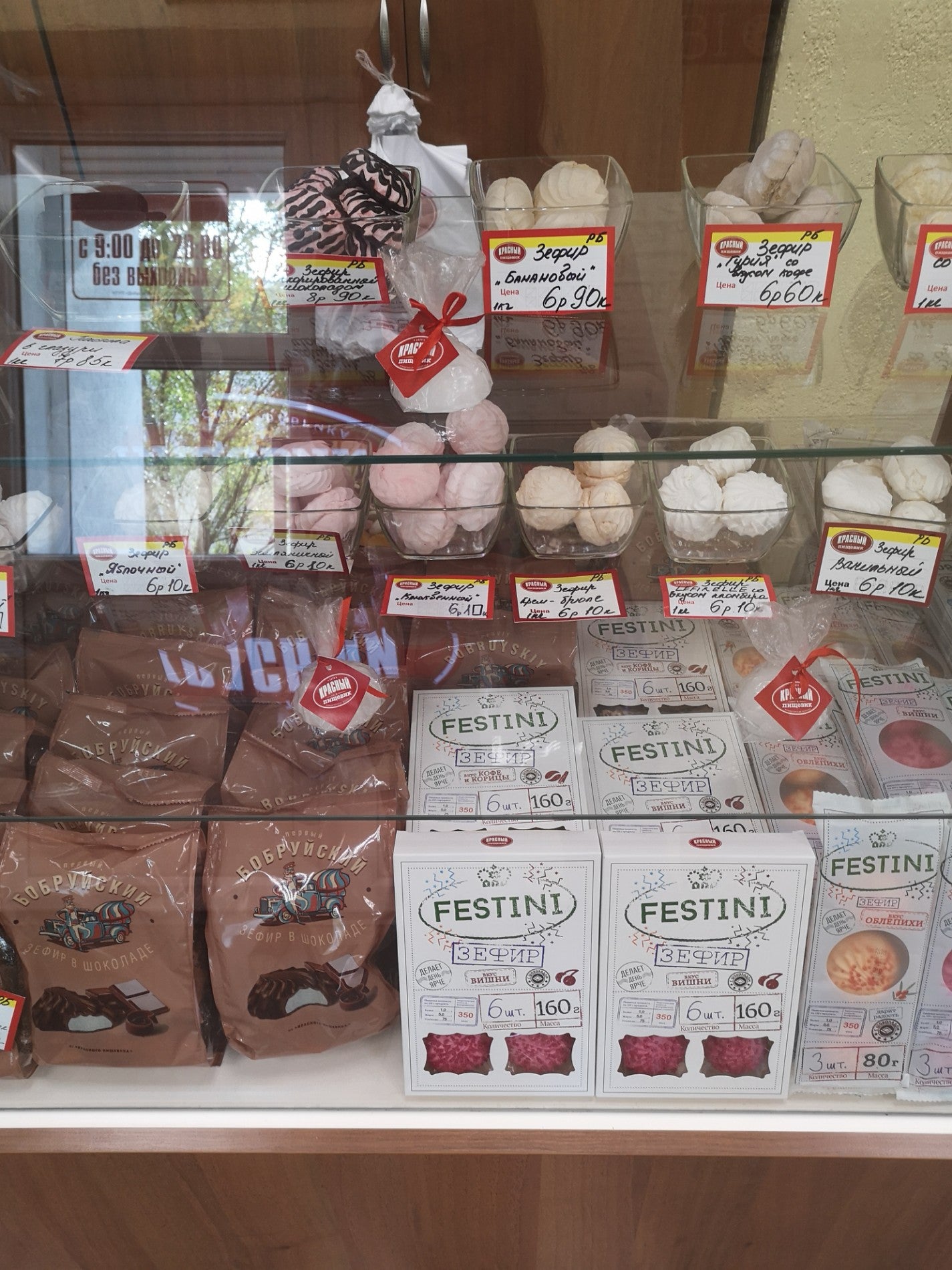 Красный Пищевик