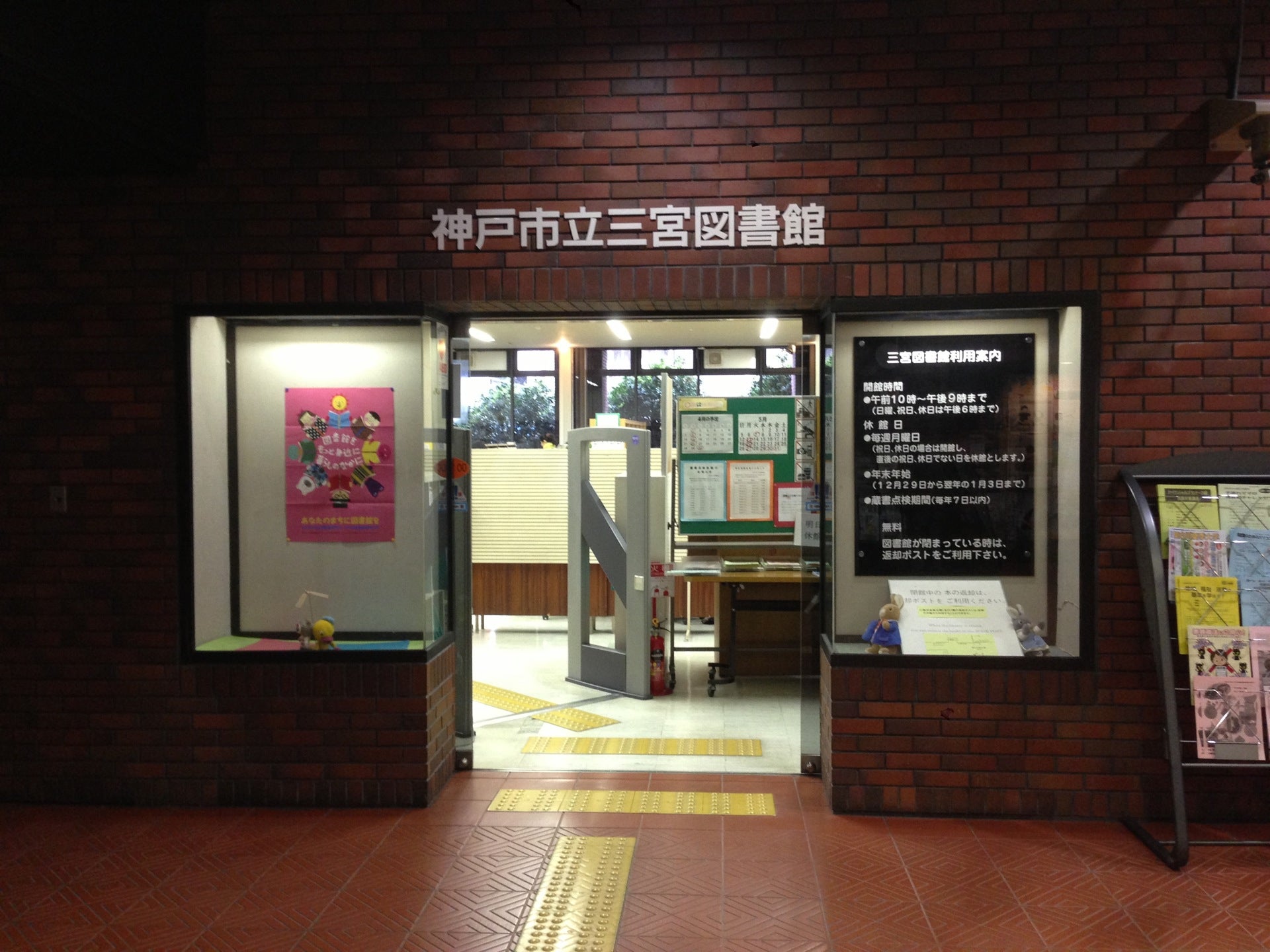 神戸市立三宮図書館