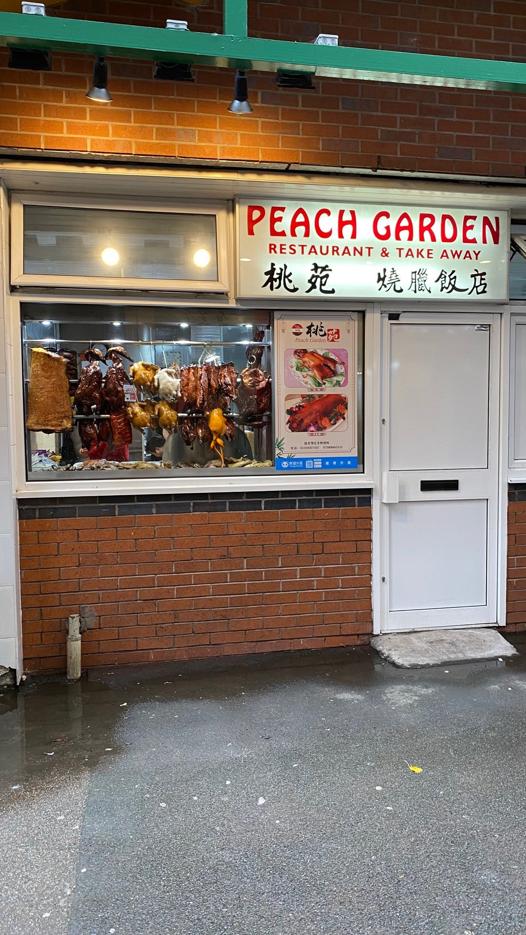 Peach Garden 桃苑 - Birmingham bar