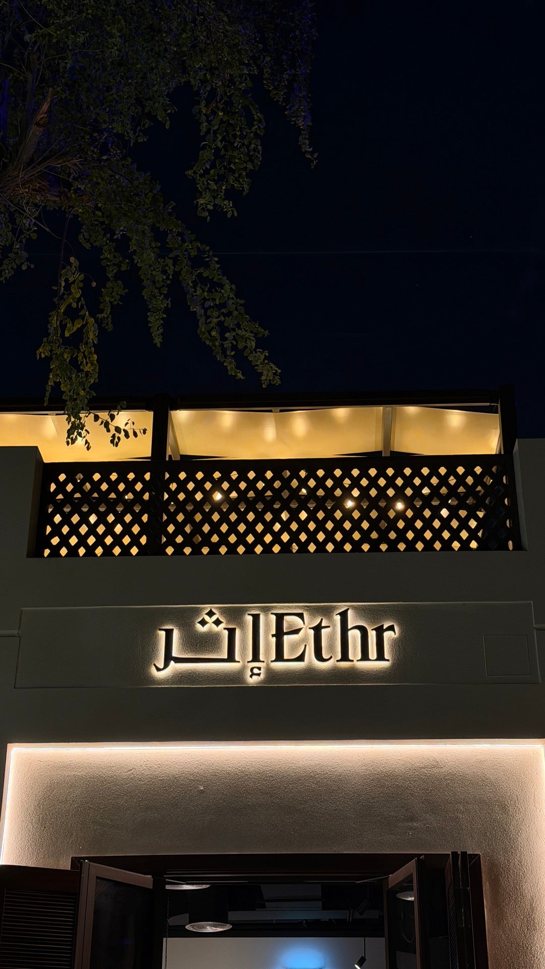 Ethr — Al Ain Oasis in Al Ain, United Arab Emirates
