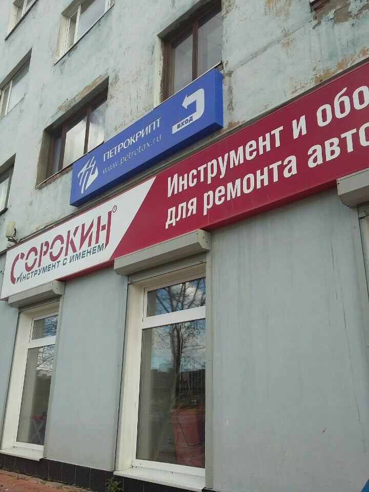 Сорокин Инструмент Logo