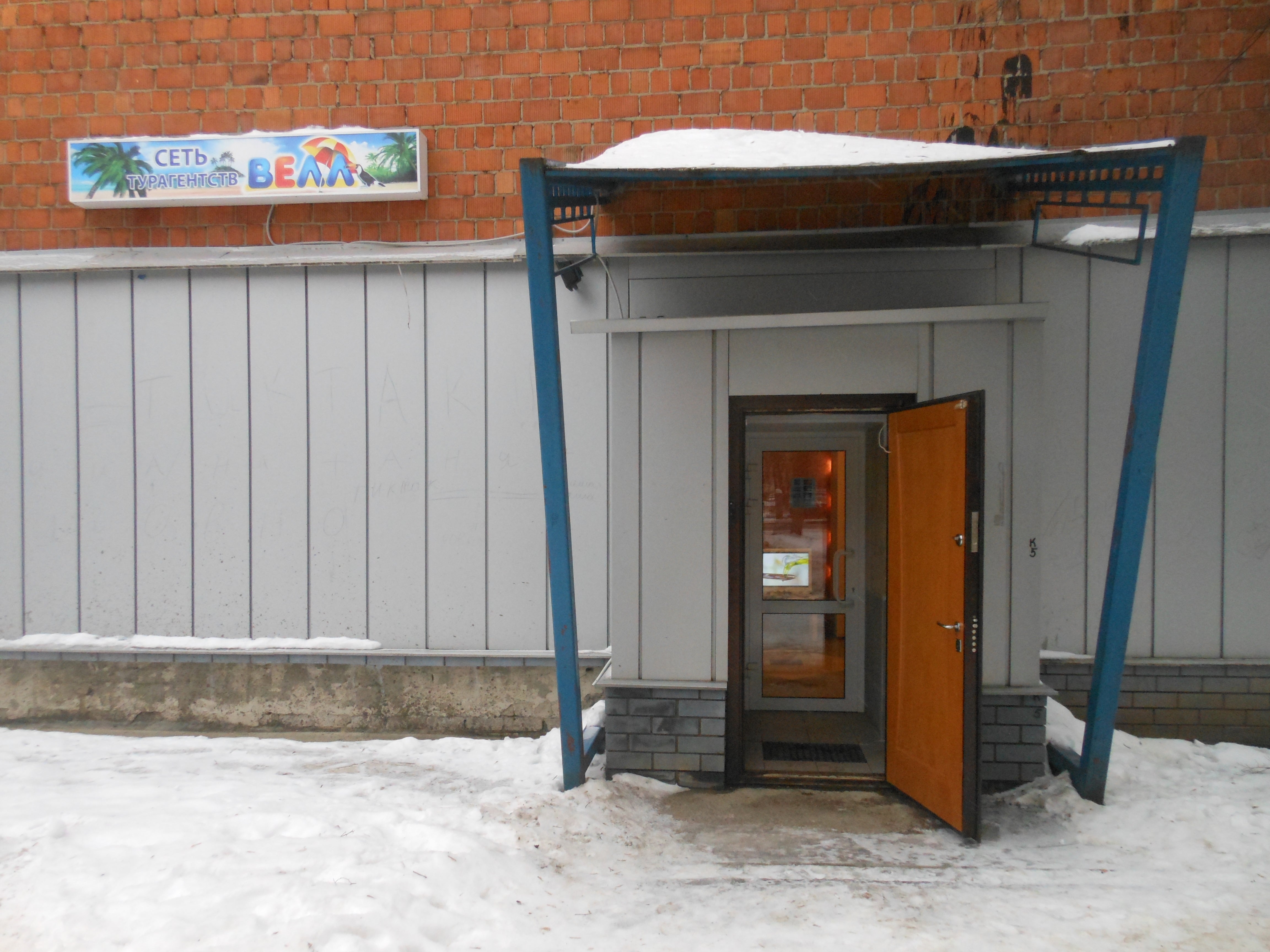 Агентство Пляжного Отдыха " Велл "