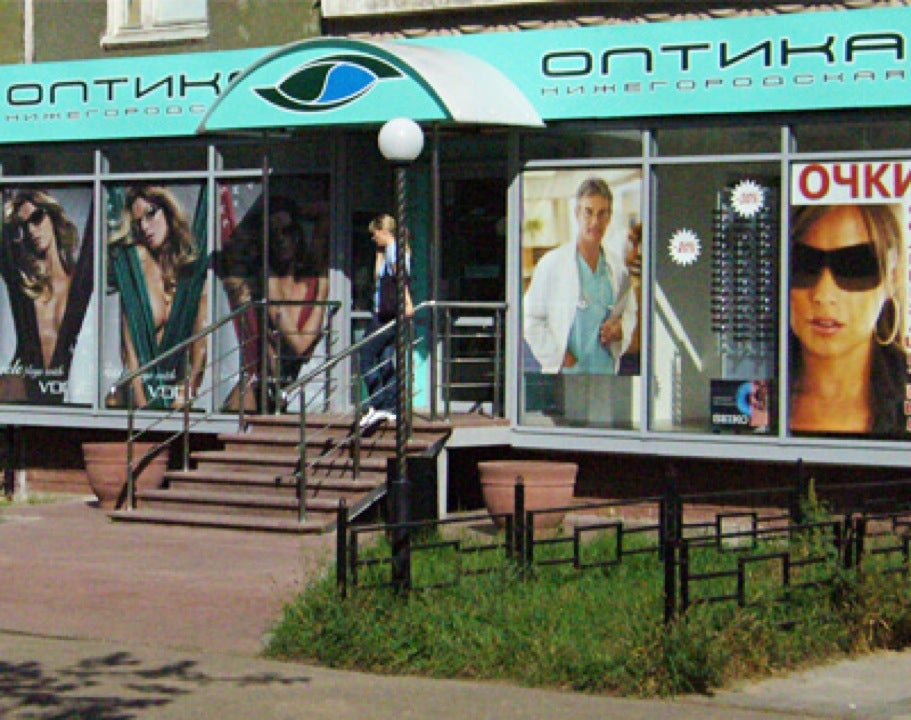 Оптика Нижегородская