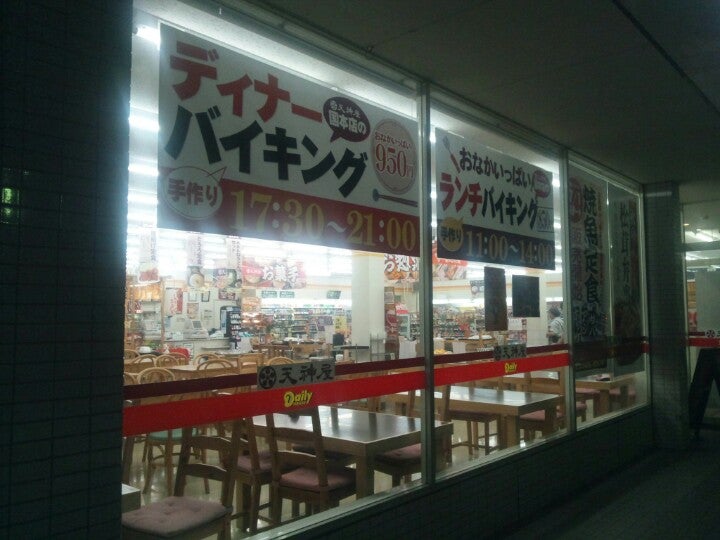 天神屋 デイリーヤマザキ国本店 Logo