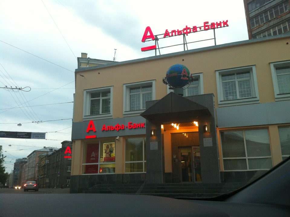 Альфа-Банк