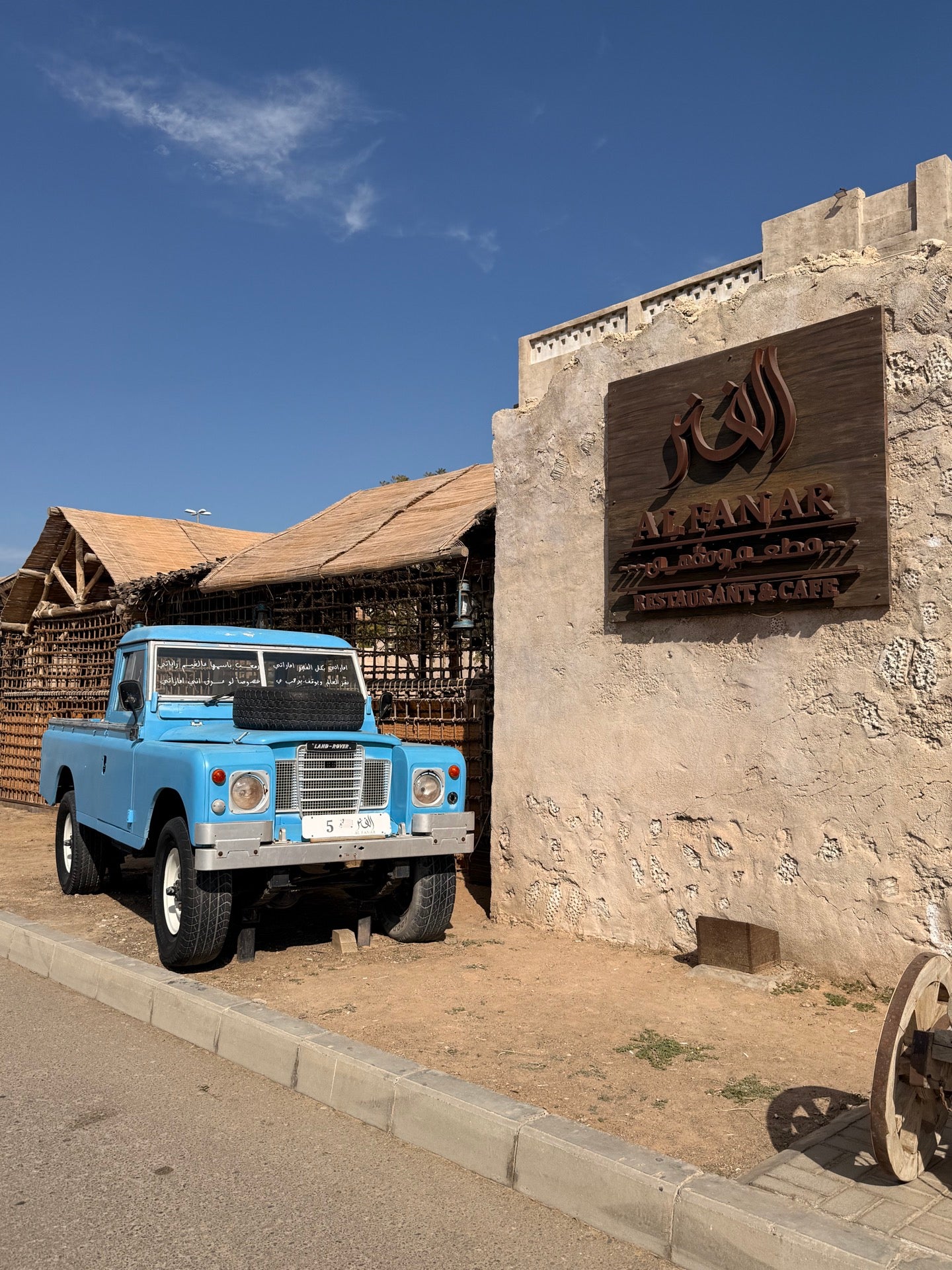 Al Fanar Restaurant & Cafe in Al Ain, United Arab Emirates