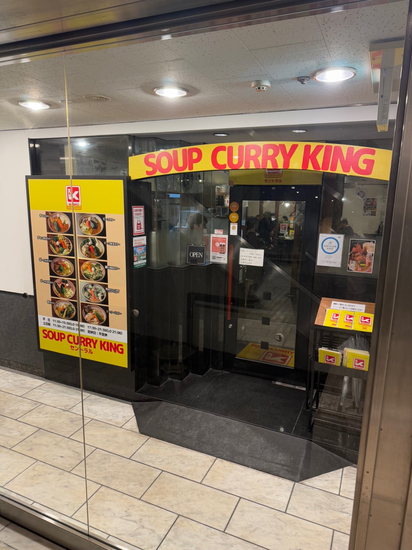 SOUP CURRY KING セントラル 이미지
