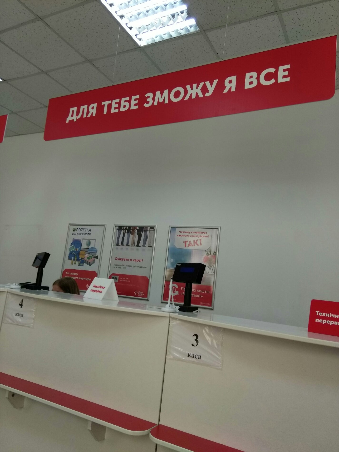 Нова Пошта №74