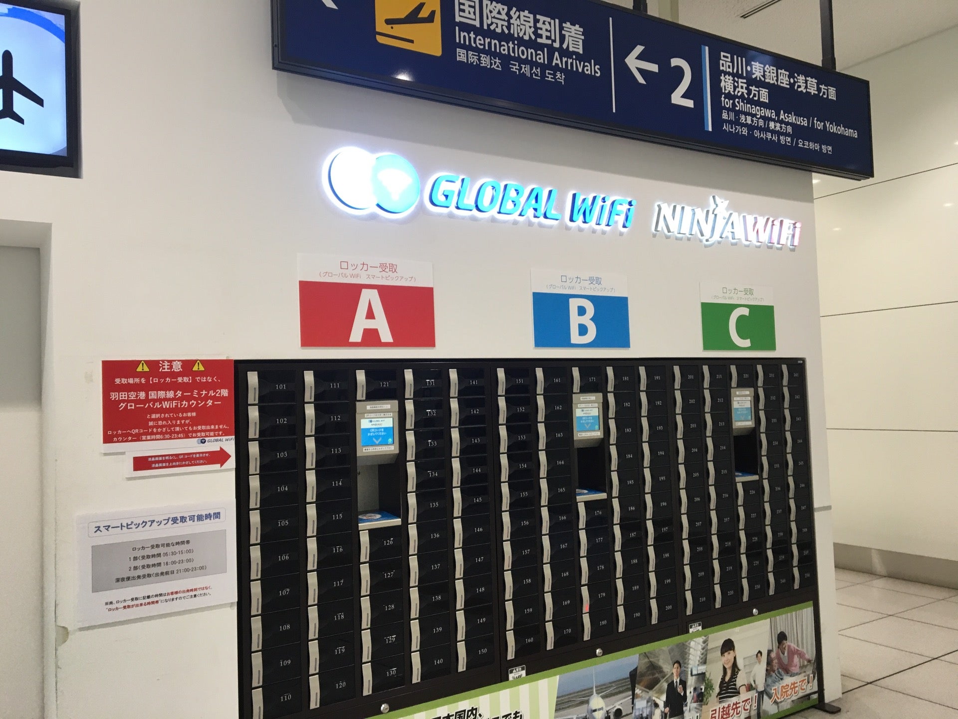 グローバルWifi受取ロッカー