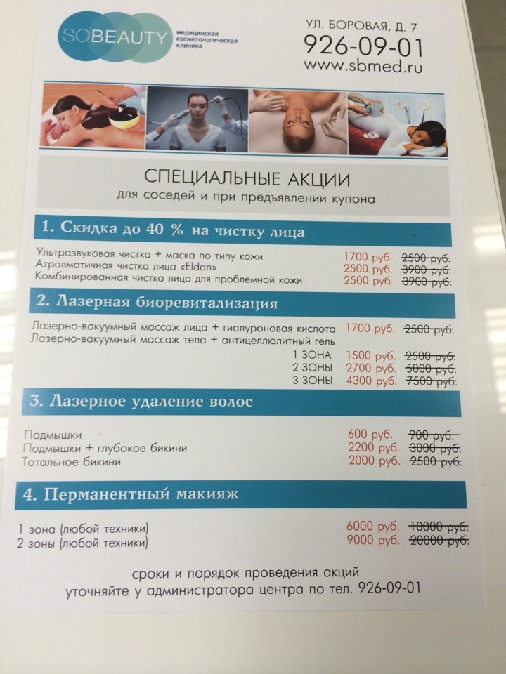 Медицинская Косметологическая Клиника " So Beauty " Logo