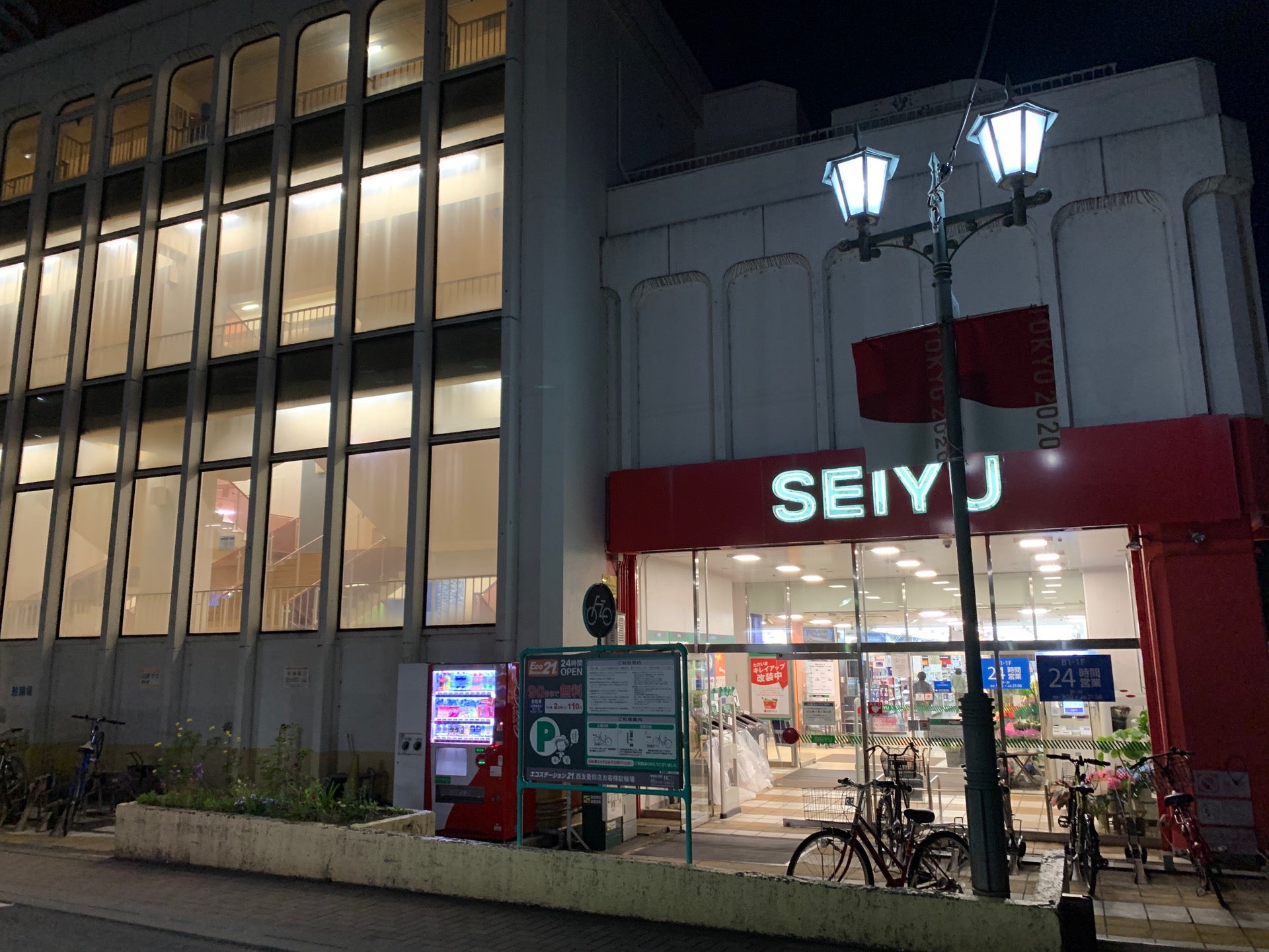 Seiyu Logo