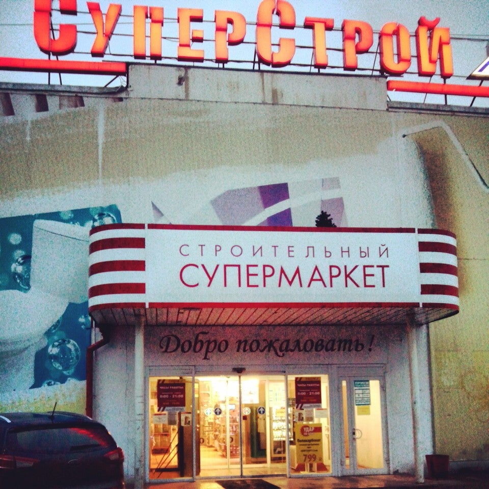 Суперстрой Logo