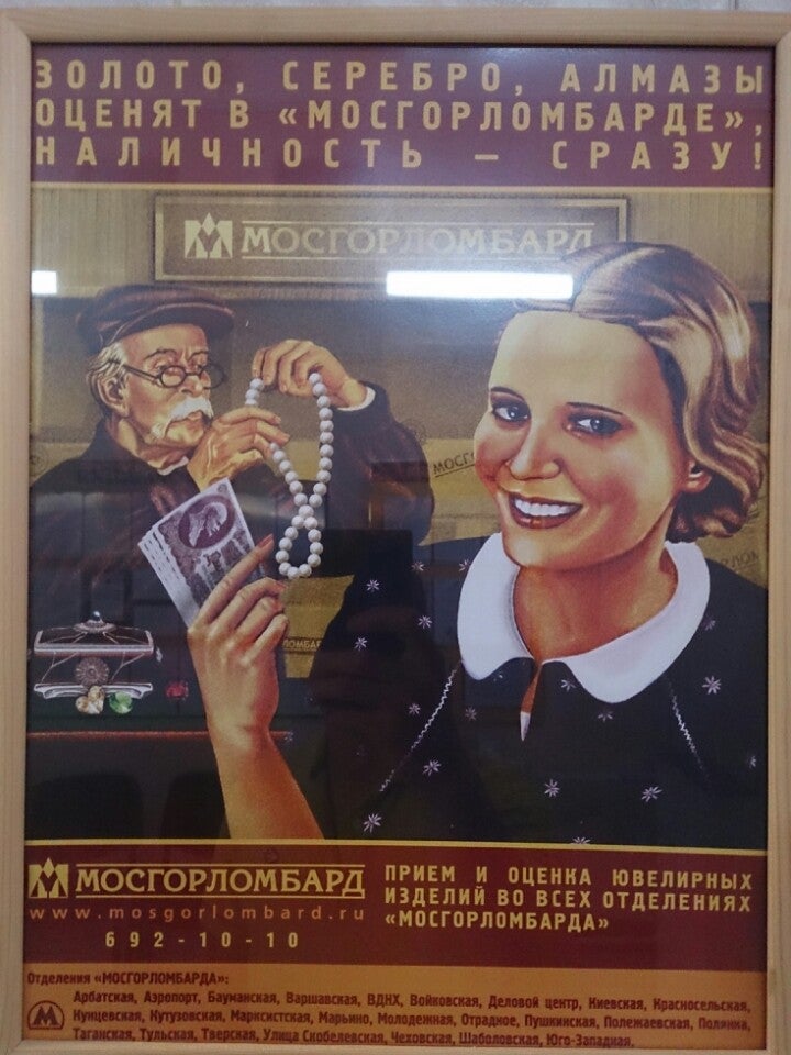 Мосгорломбард